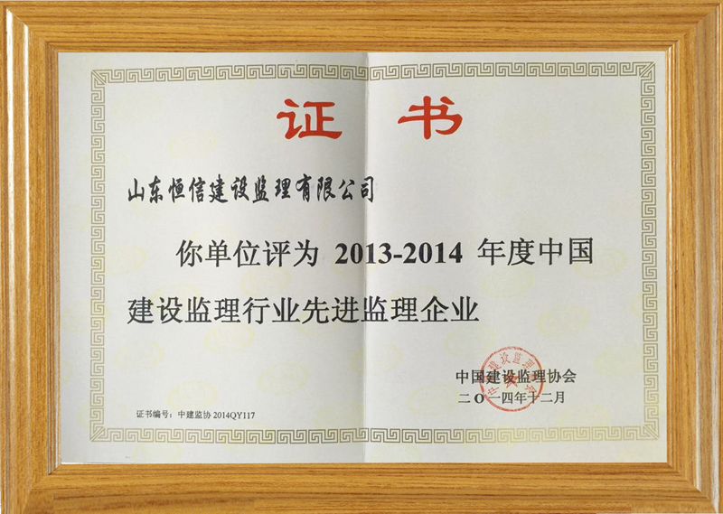 中國建設(shè)監(jiān)理行業(yè)先進(jìn)監(jiān)理單位